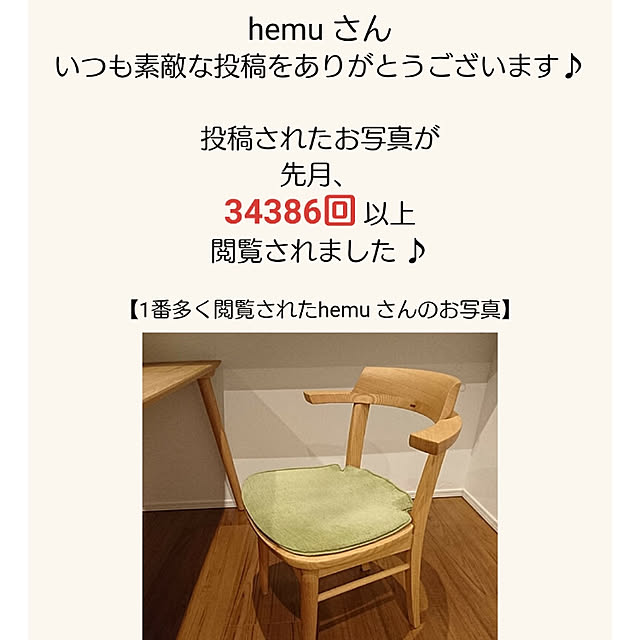 hemuさんの実例写真