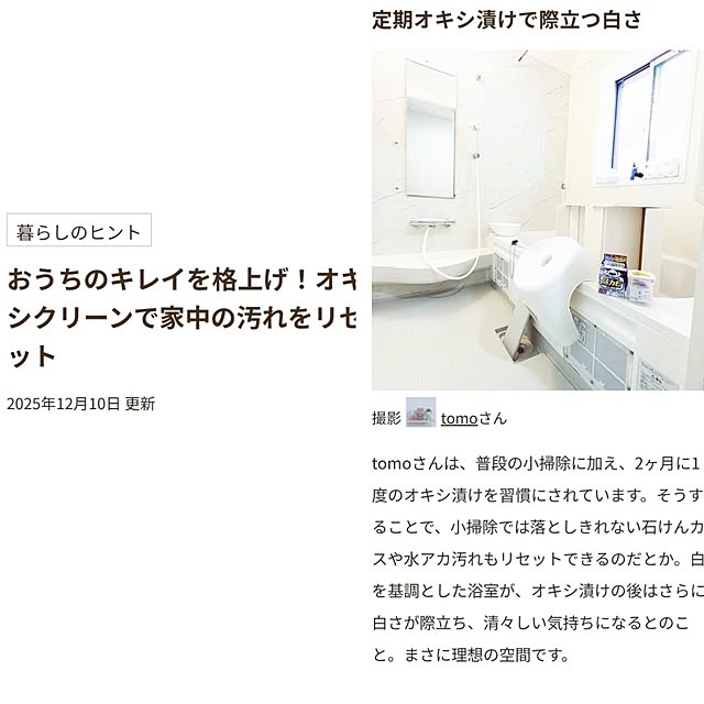 tomoさんの実例写真