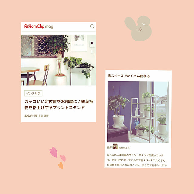 rerunさんの実例写真