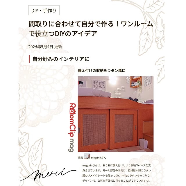 megurinさんの実例写真