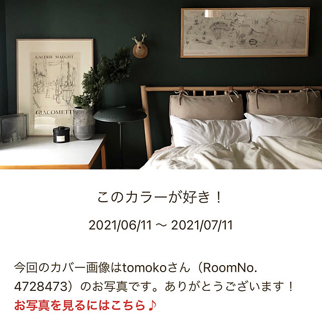 tomokoさんの実例写真