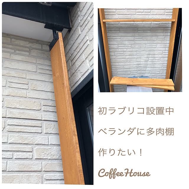 CoffeeHouseさんの実例写真