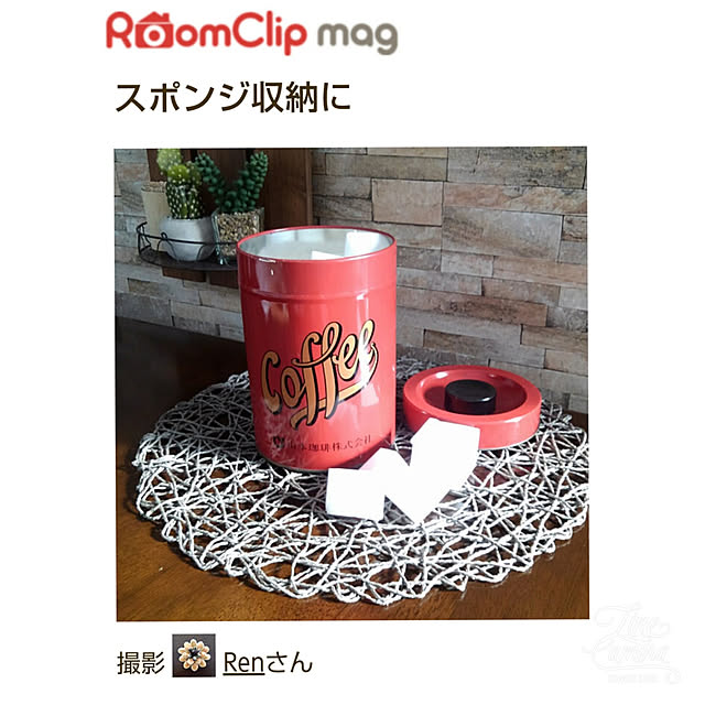 Renさんの実例写真