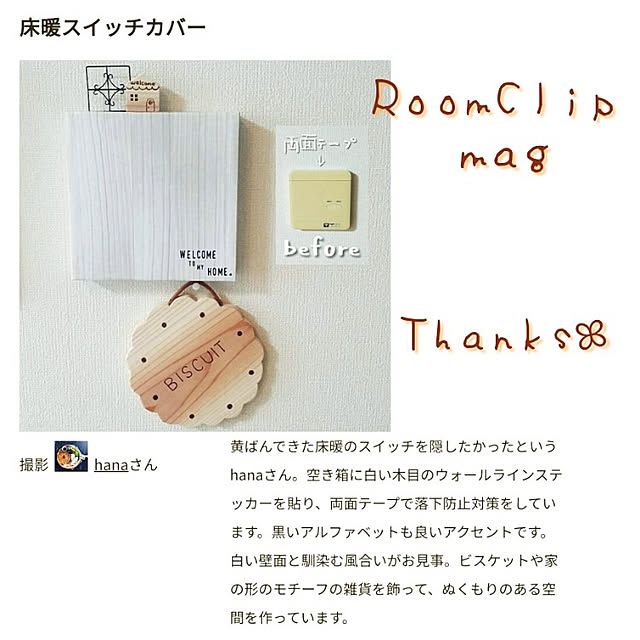 hanaさんの実例写真