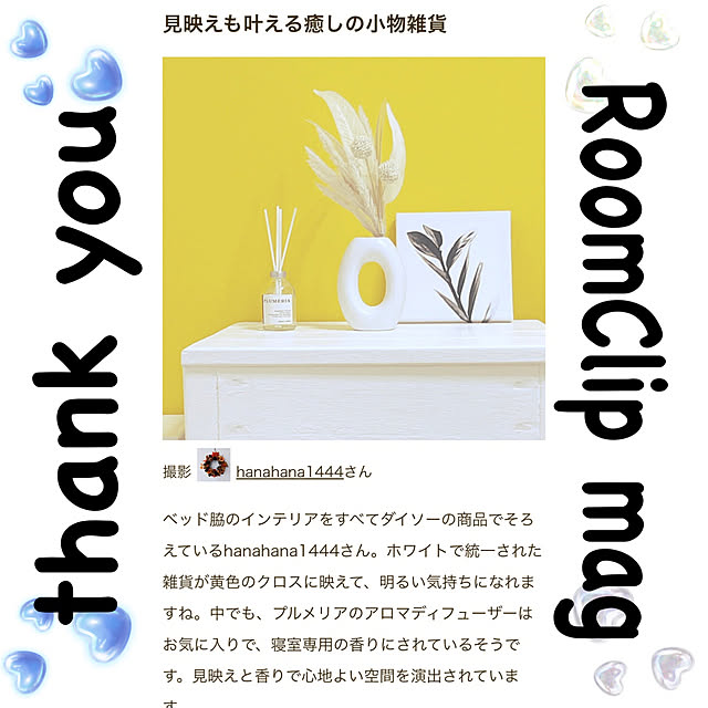 hanahana1444さんの実例写真