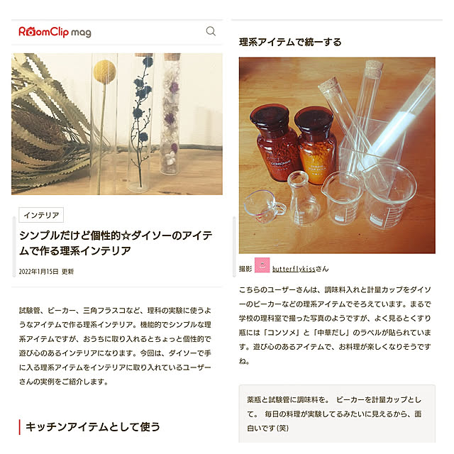 butterflykissさんの実例写真