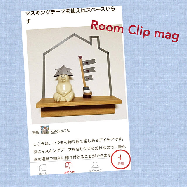 kotokoさんの実例写真