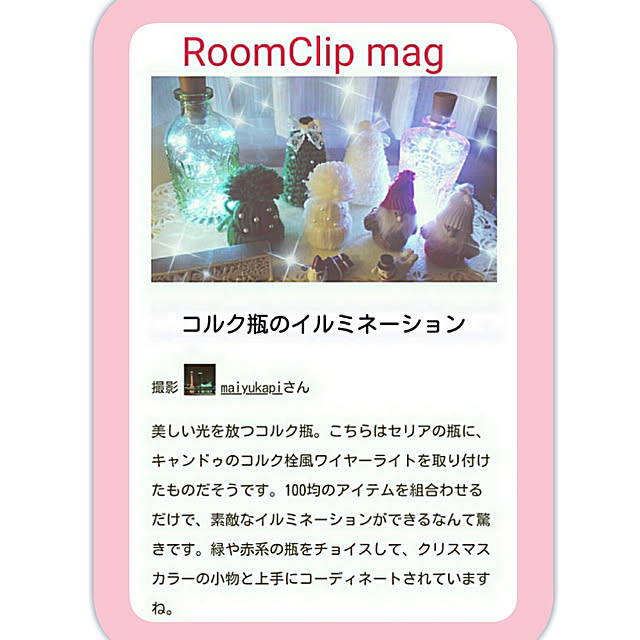 maiyukapiさんの実例写真