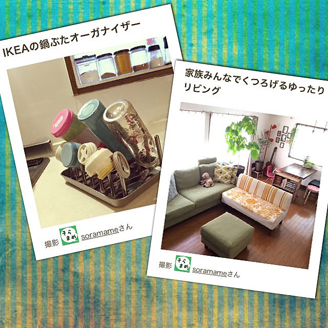 soramameさんの実例写真