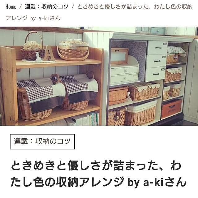 a-kiさんの実例写真