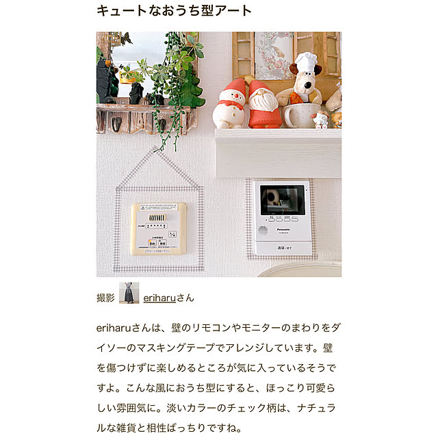 eriharuさんの実例写真