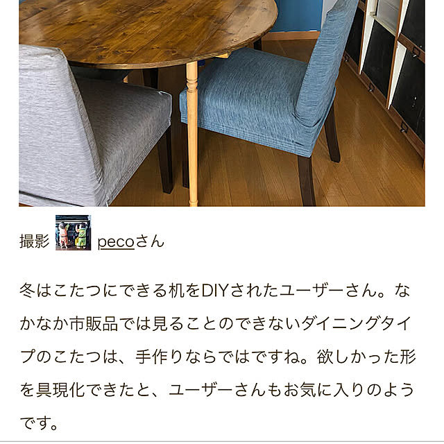 pecoさんの実例写真