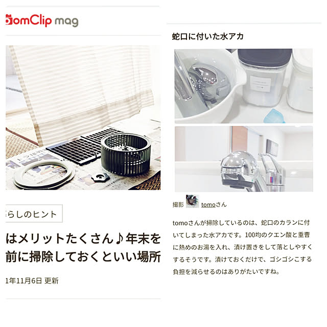 tomoさんの実例写真