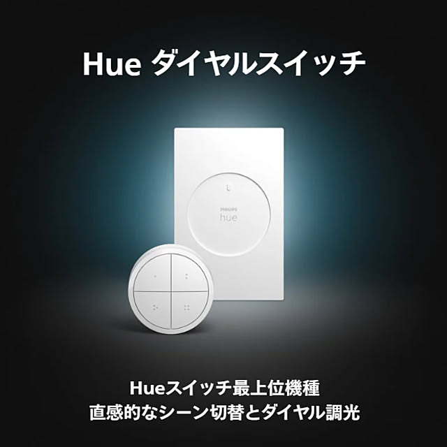 Philips_Hueさんの部屋