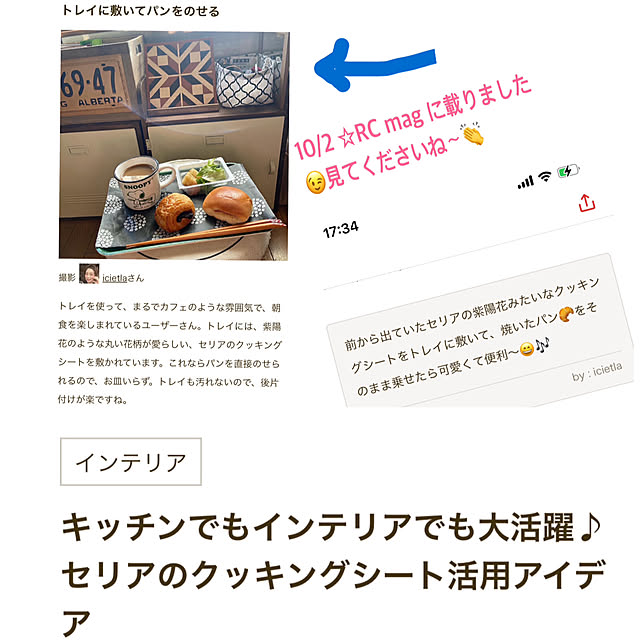 icietlaさんの実例写真