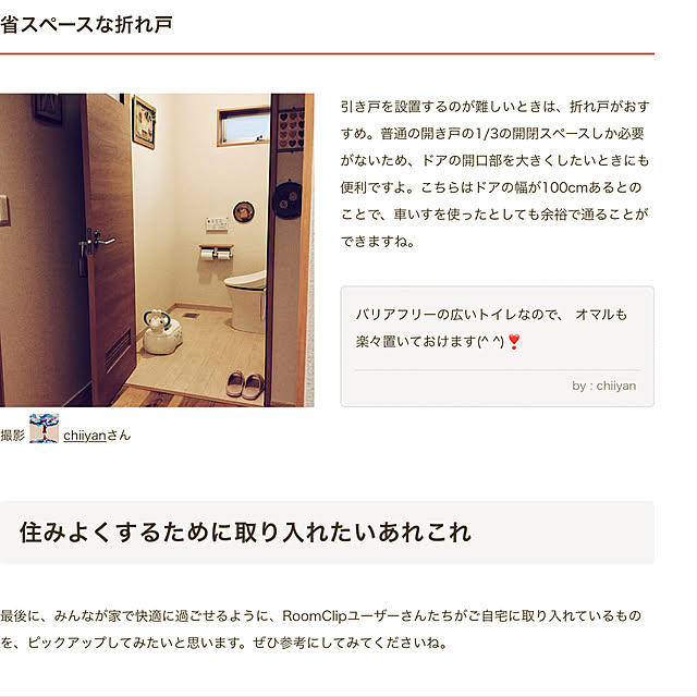 chiiyanさんの実例写真