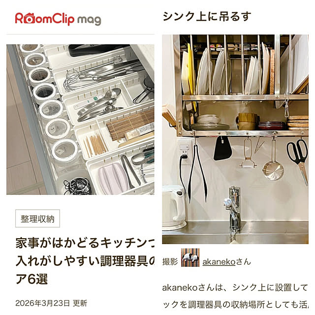 akanekoさんの部屋