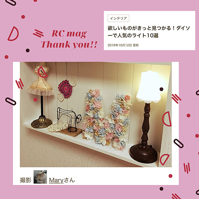 Maryさんの実例写真