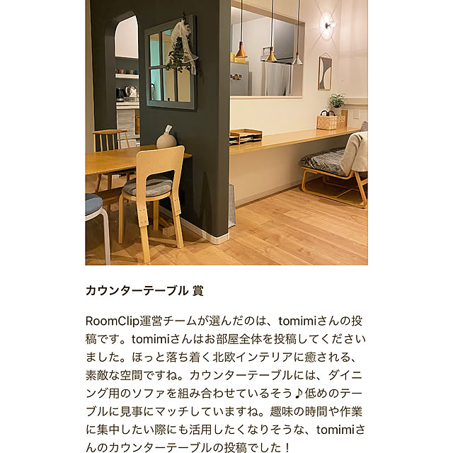 tomimiさんの実例写真