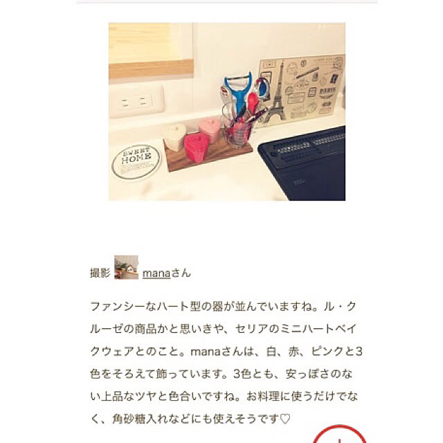 manaさんの実例写真