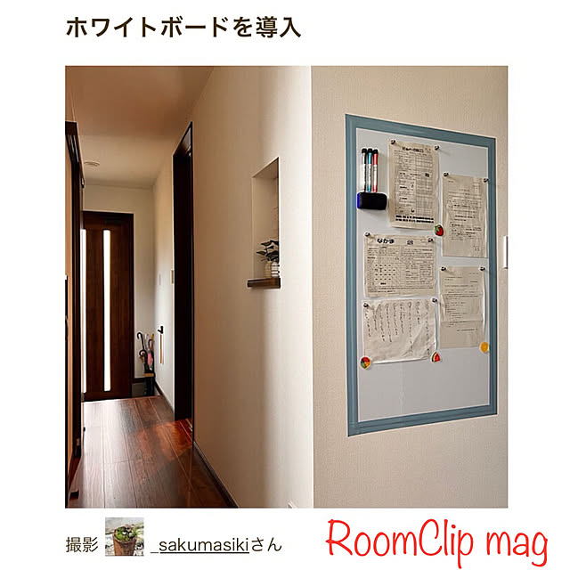 壁/天井/子供がいる家/RoomClip mag 掲載/マグネットシート/プリント隠さないのインテリア実例 - 2024-04-30 23:59:28