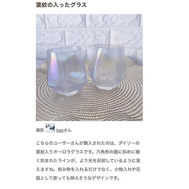 kaoさんの実例写真