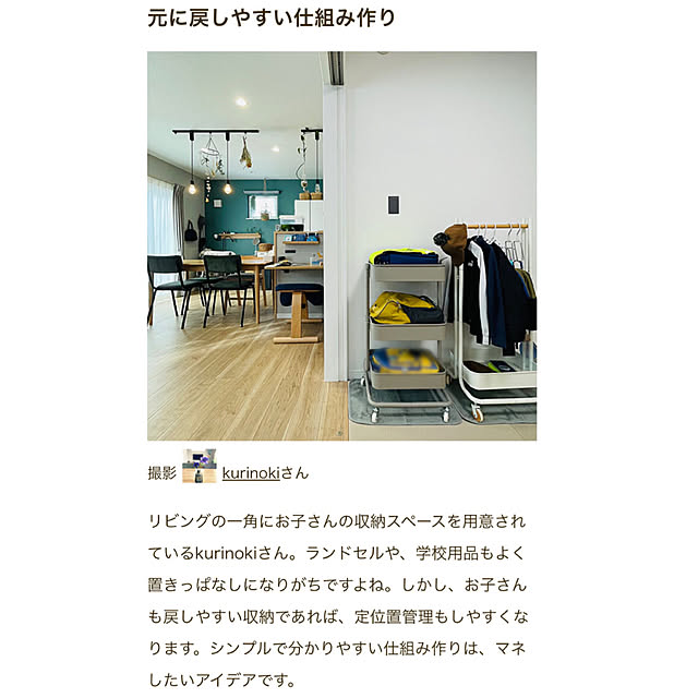 kurinokiさんの実例写真