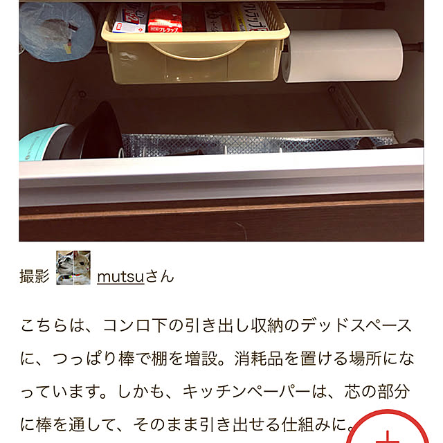 mutsuさんの実例写真