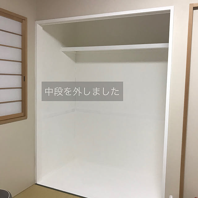 やれば出来る/計画性ゼロ/押入れDIY/中段撤去/押入れ改造...などのインテリア実例 - 2019-09-07 02:50:11