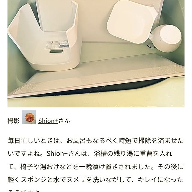 Shion+さんの実例写真