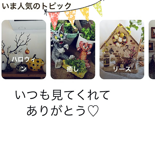 CoCo0617さんの実例写真