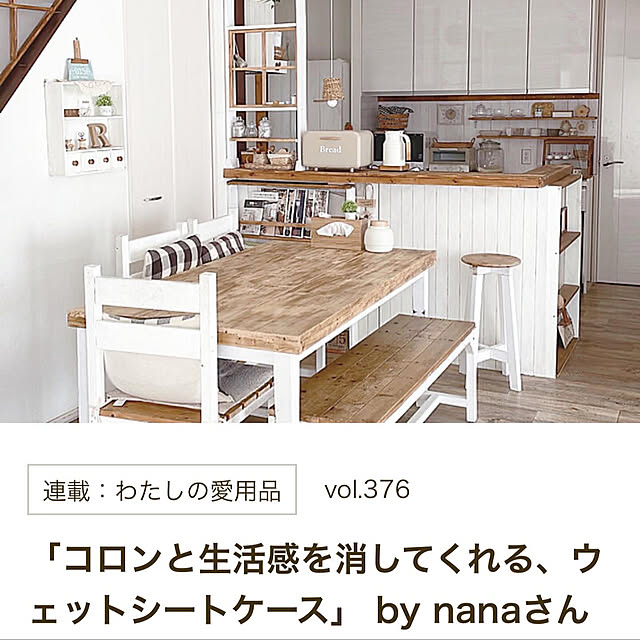 nanaさんの実例写真