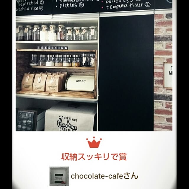 chocolate-cafeさんの実例写真