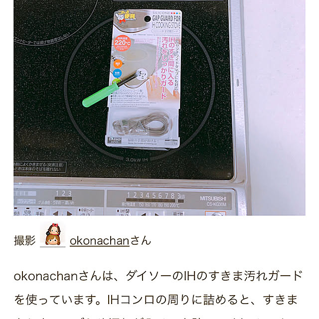 okonachanさんの実例写真
