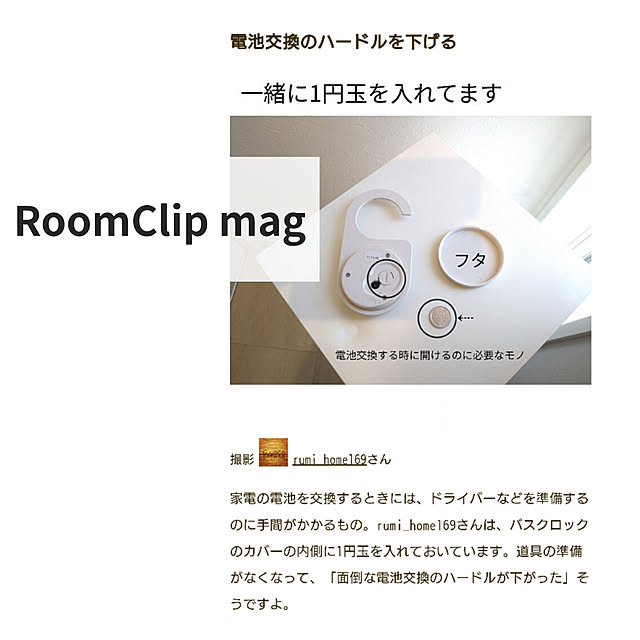 rumiさんの実例写真