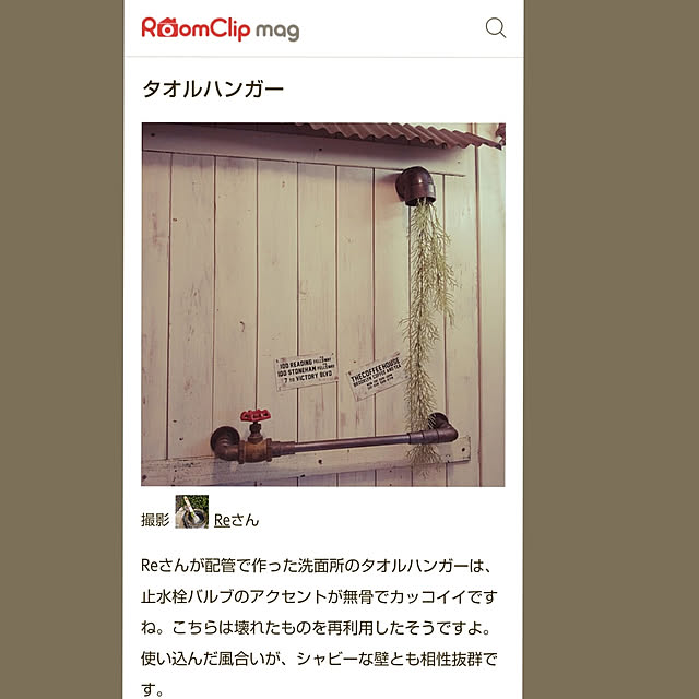 Reさんの実例写真