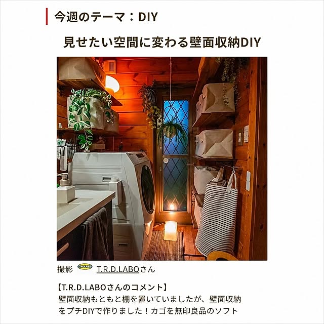 T.R.D.LABOさんの実例写真