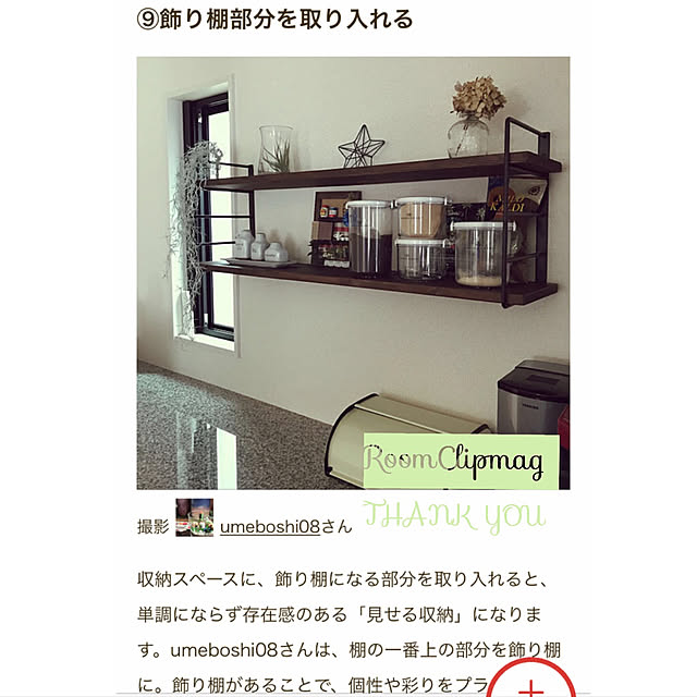 umeboshi08さんの実例写真