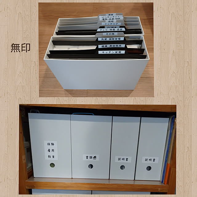 棚/書類整理/無印良品/取扱説明書のインテリア実例 - 2022-02-23 18:54:54