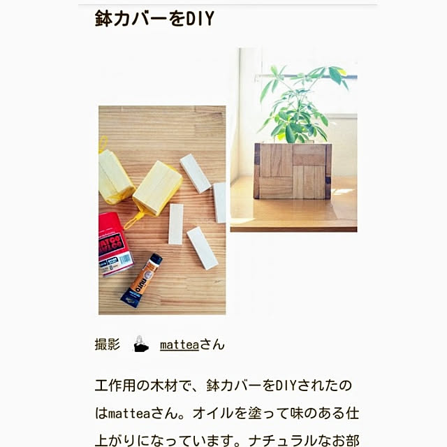 matteaさんの実例写真