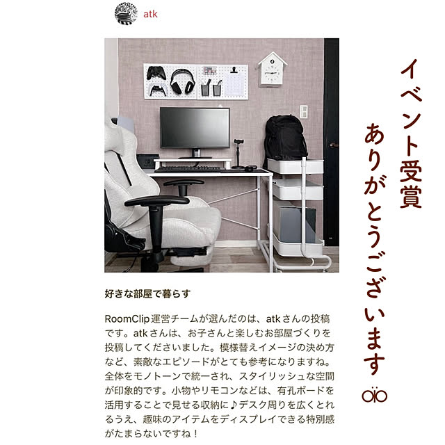 atkさんの実例写真