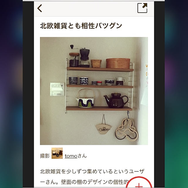 tomoさんの実例写真