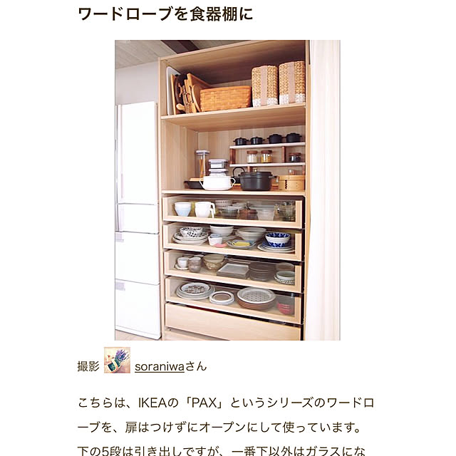 soraniwaさんの実例写真