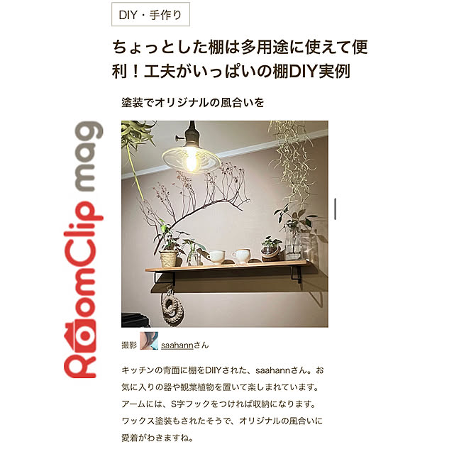 saahannさんの実例写真