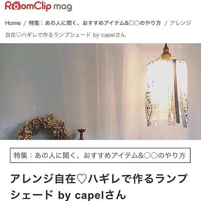 capelさんの実例写真