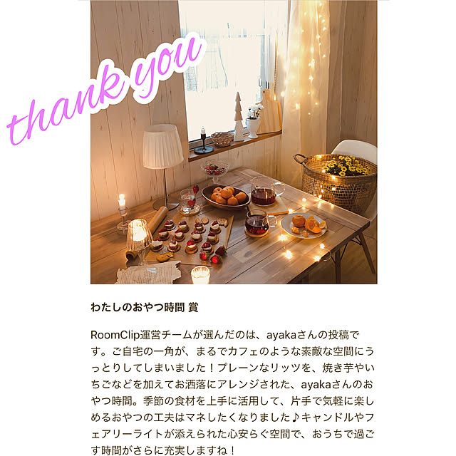 ayakaさんの実例写真
