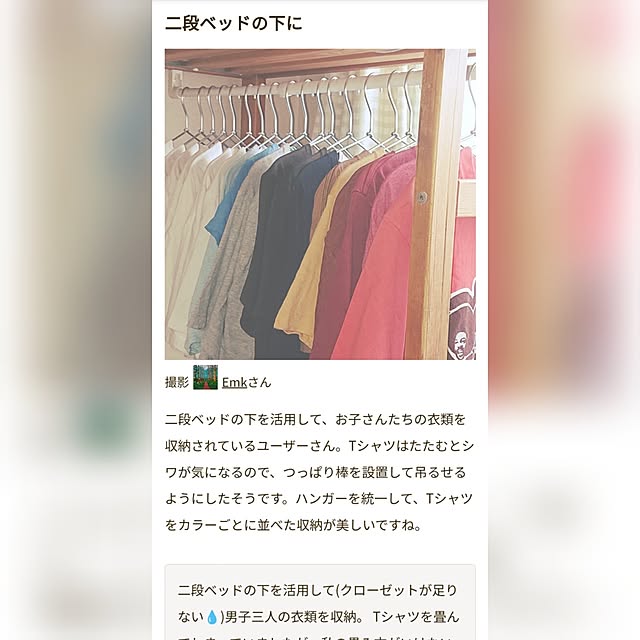 Emkさんの実例写真