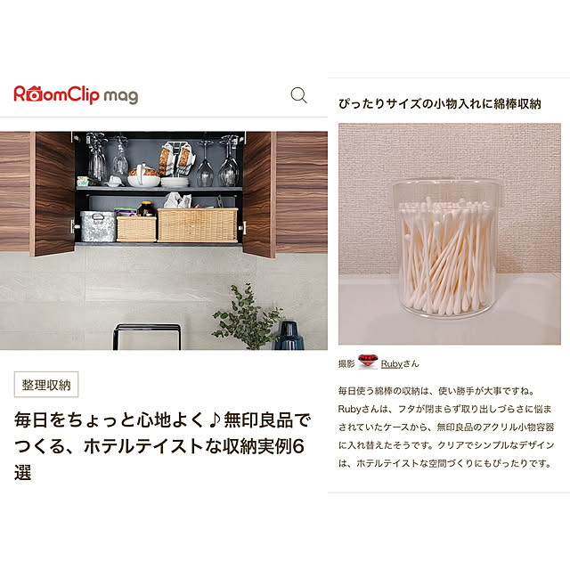 Rubyさんの実例写真