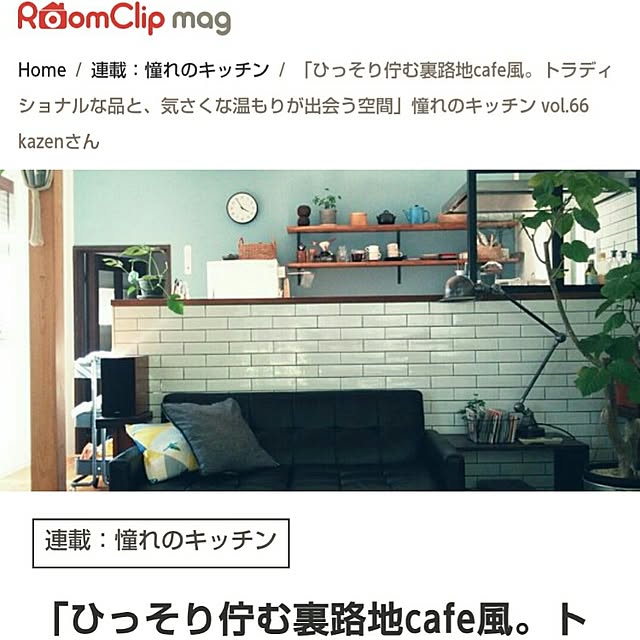 kazenさんの実例写真