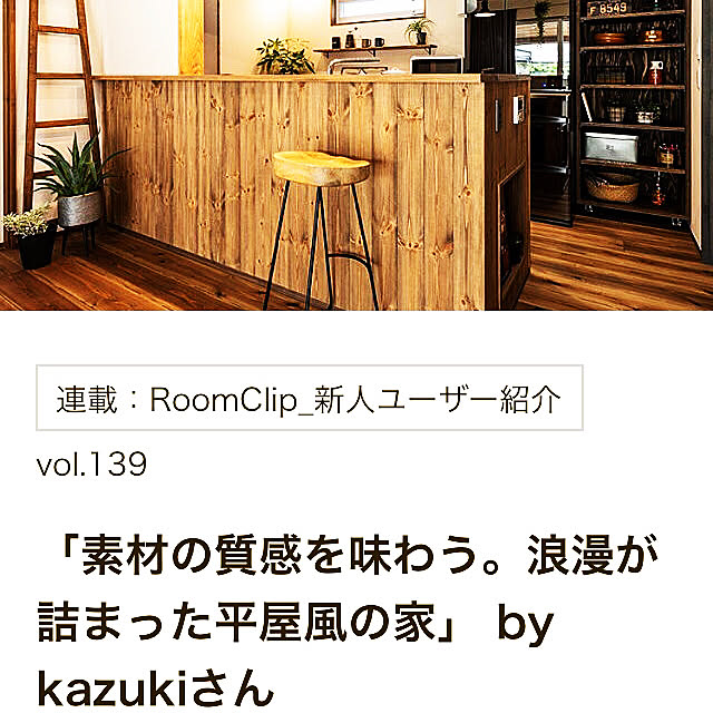 kazukiさんの実例写真